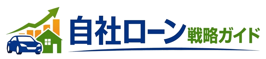 中古車販売店の自社ローン戦略ガイド｜GPS・エンジン停止・資金化の仕組み